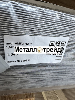 Лист рифленый квинтет АМГ2Н2Р 1,2х1500х3000 мм